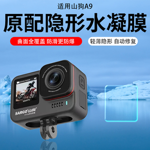 适用山狗A11运动相机贴膜山狗A9Pro保护膜A9头骑行防抖记录仪山狗G20Pro屏幕非钢化膜4K屏幕膜水凝膜超清AR膜