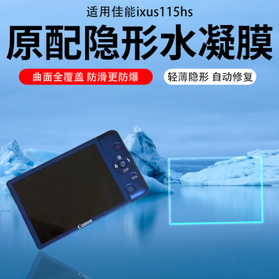 适用佳能CCDixus105/115hs/130is相机贴膜850/1000hs屏幕保护膜ixus80/110/950钢化膜990/980is相机膜AR膜