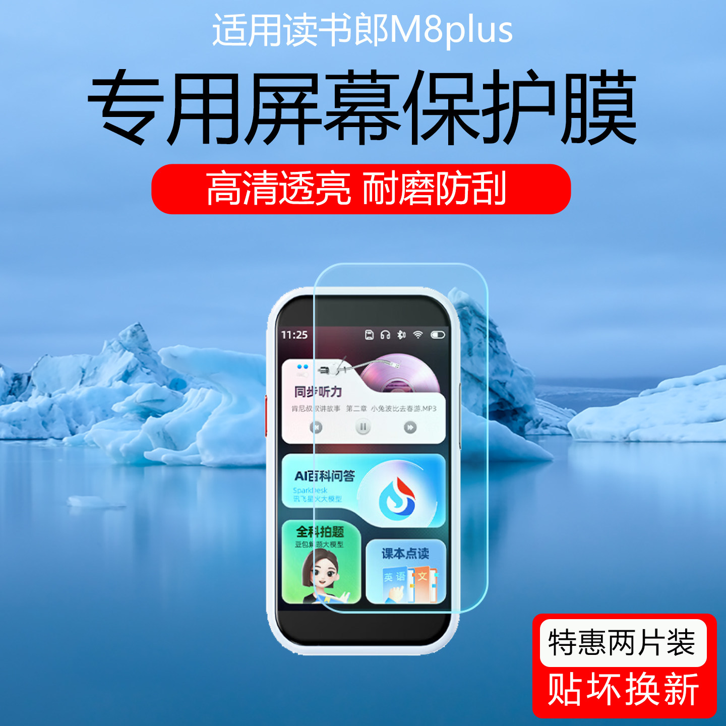 适用于读书郎M8plus屏幕膜读书郎K1/F1/D7高清耐磨防刮花保护贴膜磨砂防指纹护眼防蓝光防爆水凝软膜非钢化膜,3C数码配件,手机贴膜,淘宝优惠券,粉丝福利购,淘宝优惠卷