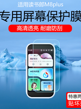 适用于读书郎M8plus屏幕膜读书郎K1/F1/D7高清耐磨防刮花保护贴膜磨砂防指纹护眼防蓝光防爆水凝软膜非钢化膜