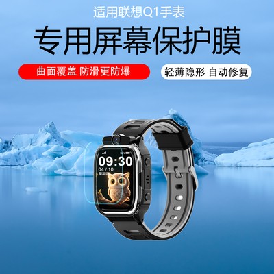 适用联想儿童电话手表Q1贴膜S1高清保护膜L11磨砂防反光护眼手表防爆软膜非钢化膜水凝膜防刮