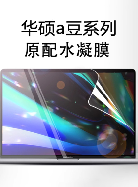 适用a豆华硕adolbook屏幕膜14Pro保护贴膜2023款14航天版14s爱豆13寸adol笔记本Redolbook电脑水凝防蓝光膜A