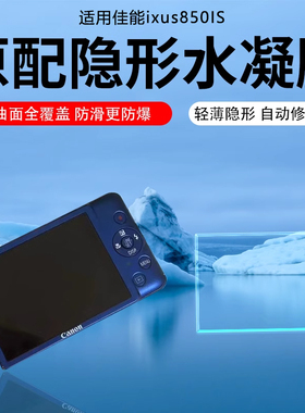 适用佳能CCDixus i7相机屏幕膜900Ti增透膜850保护膜800is低反射65/60贴膜WIRELESS/i zoom/55/750/700相机膜