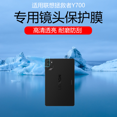 适用于联想拯救者Y700 2025镜头膜Y700四代三代二代摄像头保护膜高清防刮花8.8英寸镜头AR增透膜非钢化膜耐磨