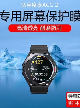 适用度享DoinxACE Pro手表贴膜度享ACG2/ACF/ACD高清防爆钢化膜度享MAX保护膜磨砂防指纹水凝膜AR增透屏幕膜