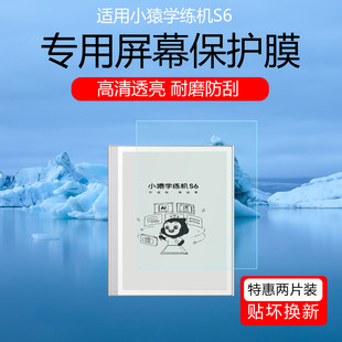 适用于小猿学练机S6保护膜S2Pro E1高清防指纹水凝膜软膜学习机非钢化膜 S1磨砂类纸膜防反光眩光屏幕膜彩墨版