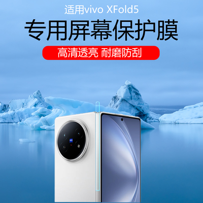 适用vivoXFold5Pro手机贴膜中轴膜高清磨砂防刮铰链膜vivoxfold5手机折叠屏保护贴膜水凝边框侧边保护膜软膜