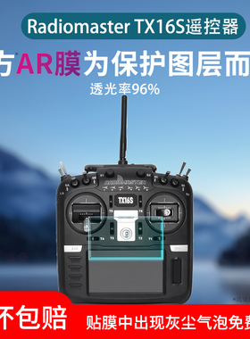 适用Radiomaster TX16S遥控器贴膜mark2航模遥控器308屏幕膜I charger 406保护膜ToolkitRC M6 X6 TX18S贴膜