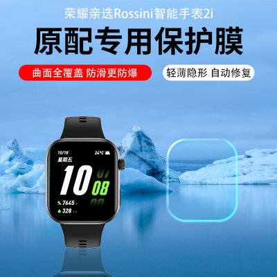 适用于Rossini智能手表2i贴膜