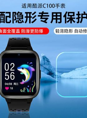 适用酷派C100手表贴膜C500儿童电话c300保护膜水凝膜C200/D100表盘贴膜超清增透AR膜屏幕膜CP-WATCH06/03防刮