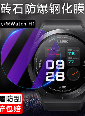 适用小米腕部心电血压记录仪手表H1E钢化膜小米Watch H1手表膜M2412W1高清防爆玻璃M2230W1心率检测表盘贴膜