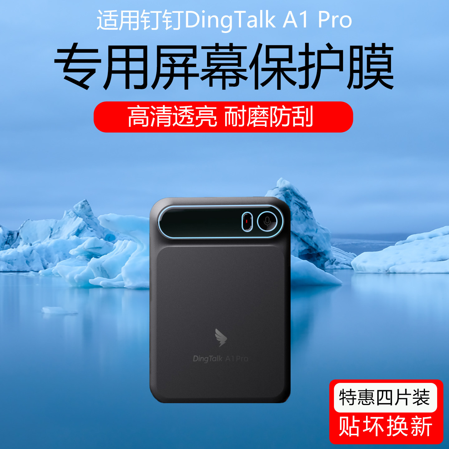 适用于钉钉DingTalk A1 Pro录音笔屏幕保护膜DingTalk a1显示屏高清耐磨防刮贴膜护眼全屏防爆防指纹水凝软膜图片