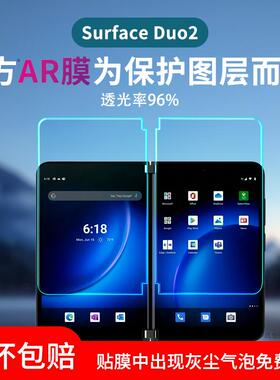 适用Microsoft Surface Duo2手机贴膜微软Surface Duo1代折叠双屏保护膜高清水凝模抗蓝光左右屏幕防刮后膜