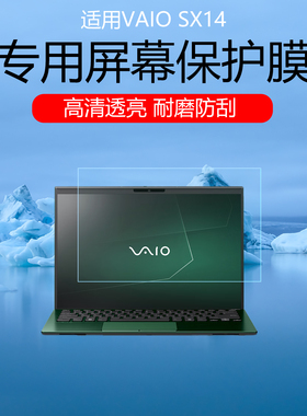 适用于索尼VAIO SX14屏幕贴膜SX12/S13 F14 F16低反射AR增透膜防反光眩光保护膜磨砂防窥防刮水凝膜非钢化膜