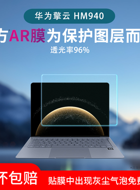 适用华为擎云HM940屏幕贴膜擎云L420x笔记本电脑保护膜G540 Gen2低反射AR增透膜非钢化膜类纸膜防反光水凝膜