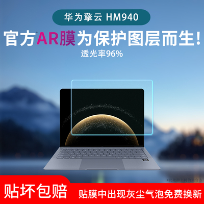 适用华为擎云HM940屏幕贴膜擎云L420x笔记本电脑保护膜G540 Gen2低反射AR增透膜非钢化膜类纸膜防反光水凝膜