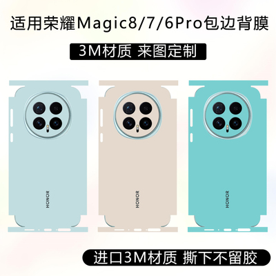 适用于荣耀magic8Pro全包边背膜magic7pro四周边框保护贴纸6至臻版3m材质纯色改色彩膜后盖镜头定制个性彩贴