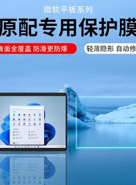 适用微软surface Pro第11版pro9/8/7类纸膜Pro10/6/5贴膜Laptop Go4/3/2/Studio防窥膜Pro X保护膜pro3屏幕膜