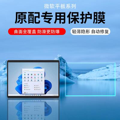 适用微软surface Pro第11版pro9/8/7类纸膜Pro10/6/5贴膜Laptop Go4/3/2/Studio防窥膜Pro X保护膜pro3屏幕膜