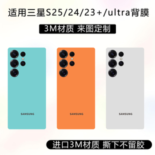 适用于三星s25ultra/s25Edge背膜3m彩膜透明磨砂保护贴膜s23+/s24+/s22纯色改色彩贴s21背贴s24ultra后盖贴纸