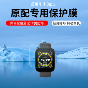 适用Amazfit华米Bip5手表膜Pop2智能运动手表保护膜Bip U/pop3s贴膜华米Active高清防刮水凝膜非钢化膜