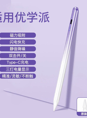 适用优学派平板触控笔u86/U90/P30学生触屏笔电脑umix9/U39学习机u36电容手写笔u60网课早教机V6写字27绘画