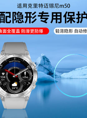 克里特Mycenae M60手表水凝膜M50迈锡尼AR膜M70宙斯ZeusG3watch屏幕酷风F1保护膜mycenae钢化膜3watchpro贴膜