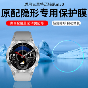 克里特Mycenae M60手表水凝膜M50迈锡尼AR膜M70宙斯ZeusG3watch屏幕酷风F1保护膜mycenae钢化膜3watchpro贴膜