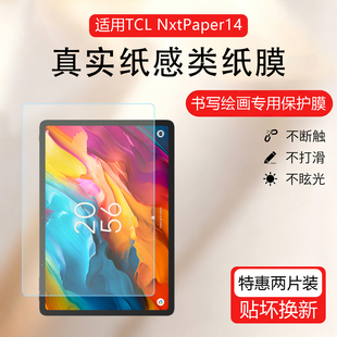 适用于TCL NxtPaper 14 14.3寸平板屏幕贴膜11plus/12Pro磨砂纸感书写类纸膜防反光护眼防眩光保护膜水凝膜