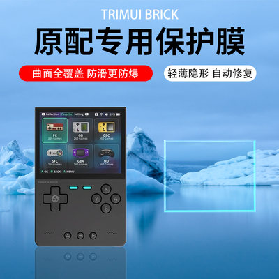 适用TRIMUI BRICK保护膜3.2寸吹米掌机AR增透膜屏幕膜TRIMUI SMART PRO掌机贴膜复古小方砖游戏机膜防刮高清