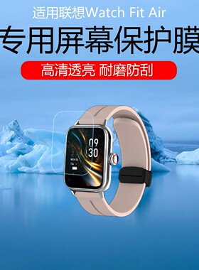 适用于联想Watch Fit Air屏幕膜Watch Fit手表贴膜F101/102高清耐磨防刮花保护膜W101磨砂防指纹水凝膜非钢化