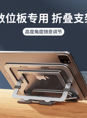 适用于wacom数位板支架CTL672/472/6100/PTH660/460高漫手绘板数位屏支撑架DTK1661影拓Prodtc133新帝pro16