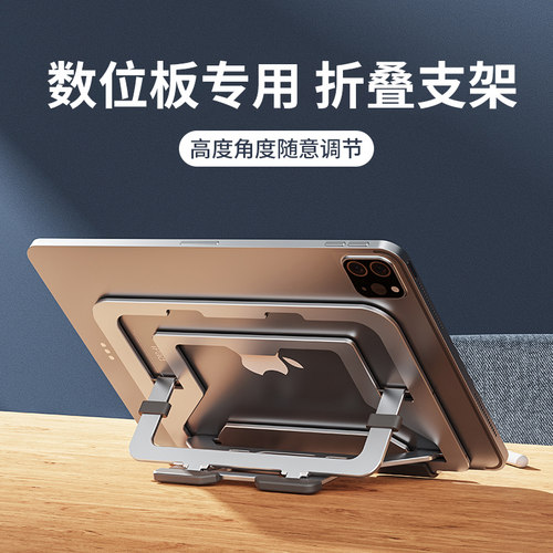 全新升级手绘板铝合金支架