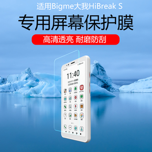 适用于Bigme大我HiBreak S屏幕贴膜hibreakpro类纸膜防反光防眩光保护膜低反射AR增透膜防指纹水凝膜非钢化膜