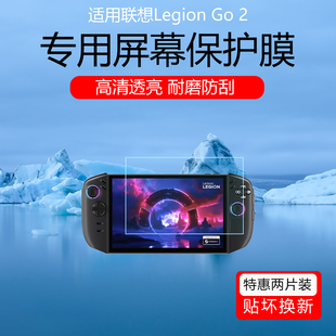 适用于联想Legion Go 2掌机屏幕膜Legion Go S低反射AR增透膜防反光防眩光保护贴膜8.8英寸防爆软膜非钢化膜