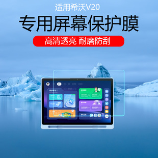 适用于希沃学习机V20屏幕膜希沃T20磨砂类纸膜防反光眩光护眼T2/T1高清防刮保护膜贴膜水凝软膜非钢化膜耐磨