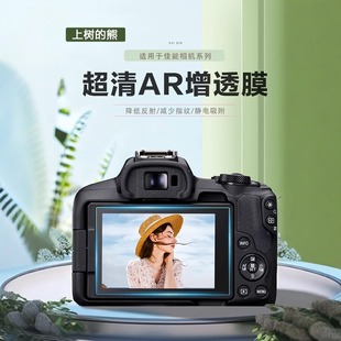 1DX3 R1保护膜防反光 1Ds2屏幕贴膜R52 2相机AR膜5D4 7D2低反射增透膜1Ds3 适用佳能EOS SR钢化膜6D2