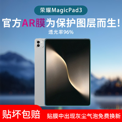 适用荣耀平板MagicPad3屏幕贴膜pad2非钢化膜荣耀平板GT/10低反射AR增透膜防刮防反光保护膜磨砂类纸膜水凝膜