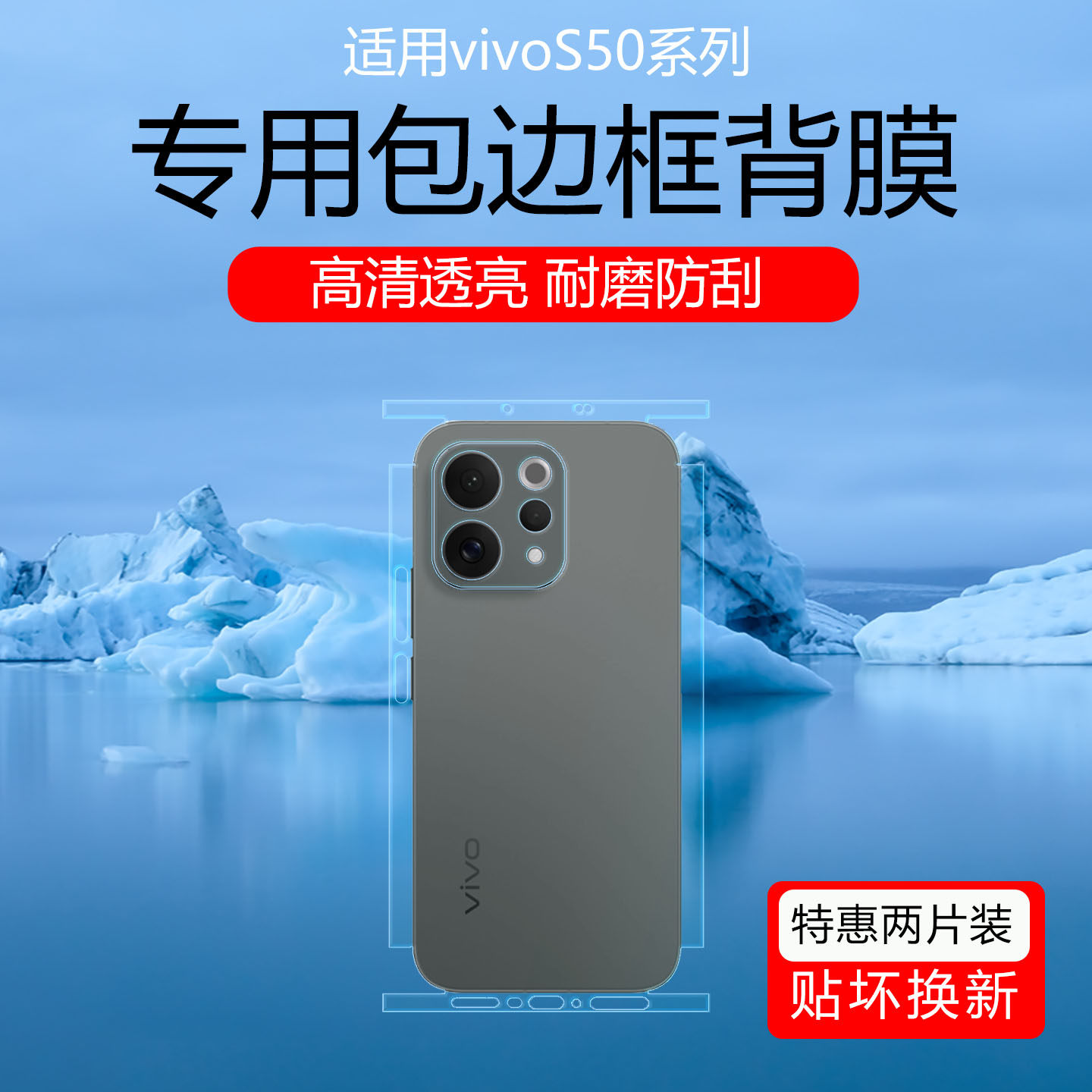 适用于vivos50全包边背膜s50promini包边框后膜高清耐磨防刮花后膜s30promini磨砂防指纹后盖保护贴膜防滑