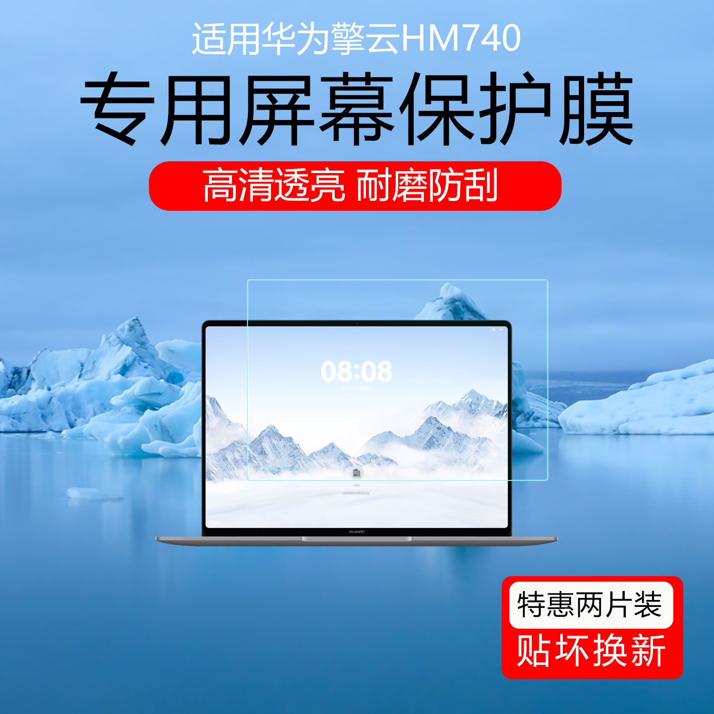 适用于华为擎云HM740屏幕膜14.2英寸鸿蒙电脑低反射AR增透膜HM940高清防反光眩光保护贴膜磨砂水凝膜非钢化膜
