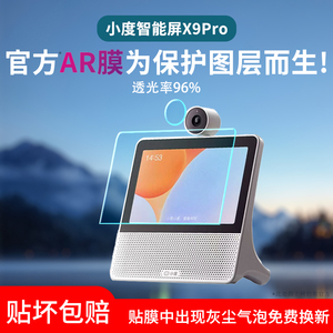 适用小度智能屏X9pro类纸膜小度X9镜头膜9C保护膜X7/1S Plus贴膜X10第二代AR增透膜X8升级版智能音箱屏幕膜