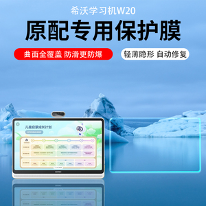 适用希沃seewo学生平板W20类纸膜学习机v1/V2 Pro保护膜屏幕贴膜W2/W3S家教机W3 Pro/W1水凝膜T1/2贴膜AR膜