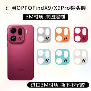 适用于OPPOFindX9Pro镂空镜头膜x9摄像头保护贴膜3M材质纯色改色贴纸镜头底座定制彩贴透明磨砂防刮花彩膜