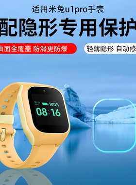 适用米兔u1pro手表钢化膜U1/5C水凝膜7A/7X/SI儿童电话6C/4c/C7A/U2贴膜5c/6X/5X/5Pro保护膜U1 Pro屏幕膜