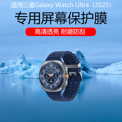 适用于三星GalaxyWatch8Classic保护膜Watch7钢化膜智能手表AR增透膜ultra2025贴膜40/44mm磨砂水凝膜屏幕膜