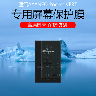 适用于AYANEO掌机Pocket VERT屏幕贴膜3.5寸掌上游戏机保护膜耐磨防刮磨砂防反光防指纹软膜非钢化膜掌机配件