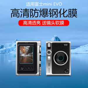 适用富士instax mini evo钢化膜Fujifim拍立得mini LiPlay高清防爆膜相机屏幕贴膜镜头保护膜AR防反光增透膜