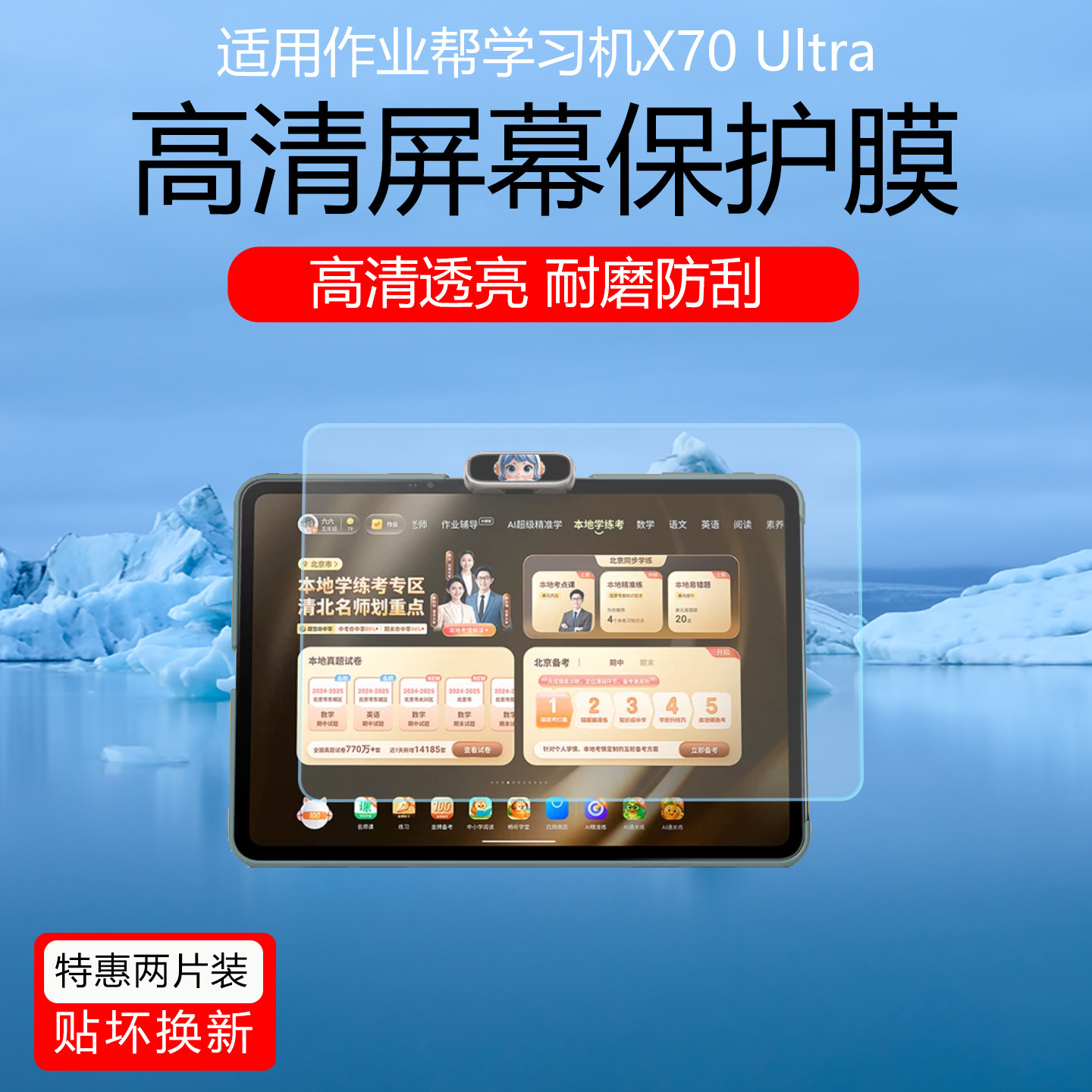 适用于作业帮学习机X70Ultra屏幕贴膜X60Ultra/T60Ultra磨砂书写类纸膜P60Ultra防反光保护膜T50护眼非钢化膜图片