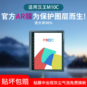 适用于汉王M10C屏幕贴膜办公本类纸膜M10mini防反光眩光N10pro二代低反射AR增透膜n10touch保护膜N10SE贴膜