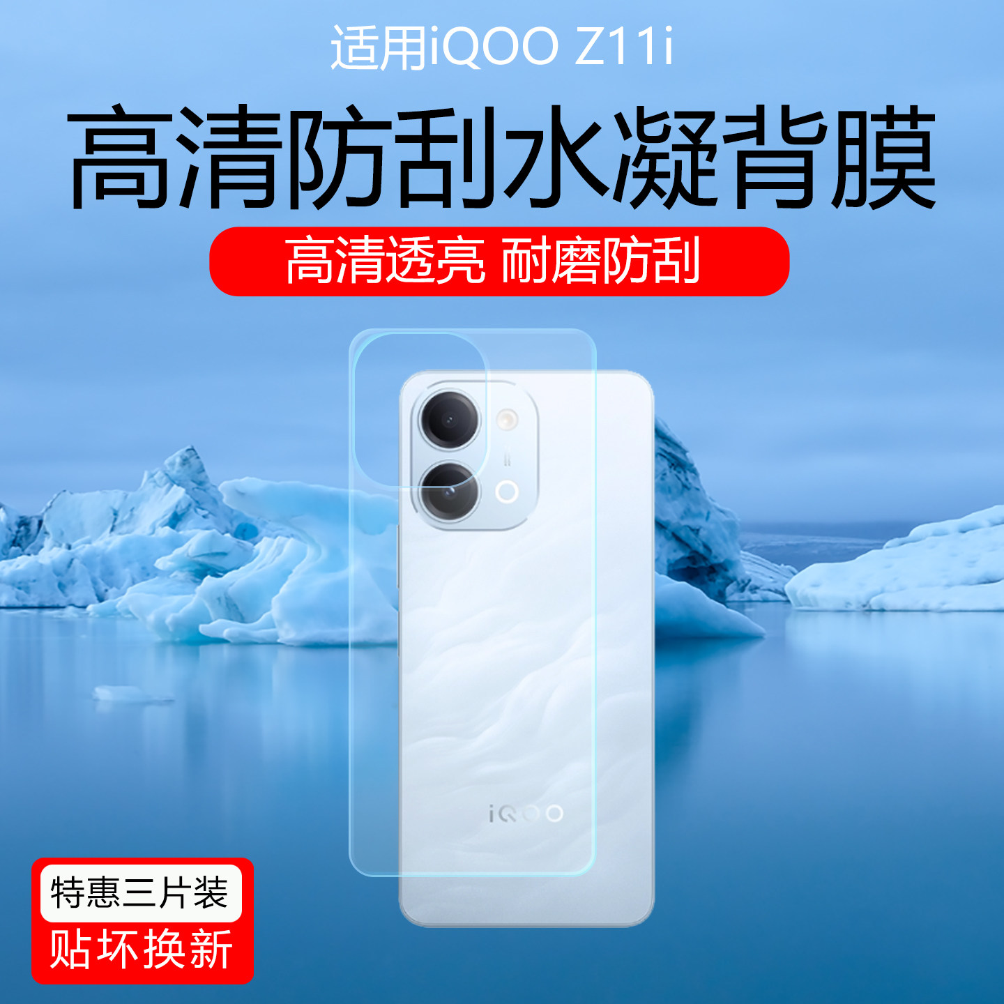 适用于iQOO Z11i背膜Z11Turbo手机后盖保护贴膜Z11x高清防刮花水凝后膜磨砂防指纹防滑